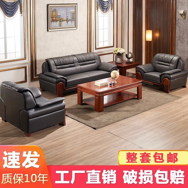 中式办公接待真皮沙发茶几组合