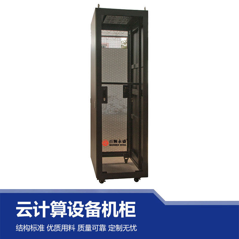 厂货九折型材服务器机柜云计算伺服器数据中心IDC冷通道42U