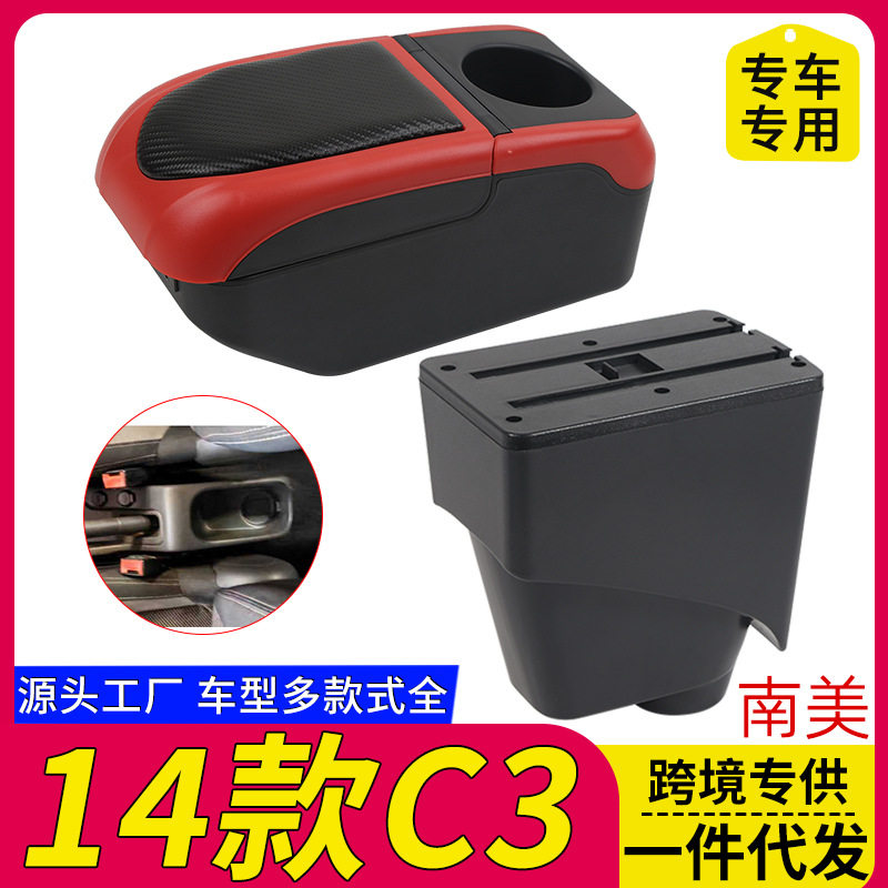 雪铁龙C314款中控扶手箱改装