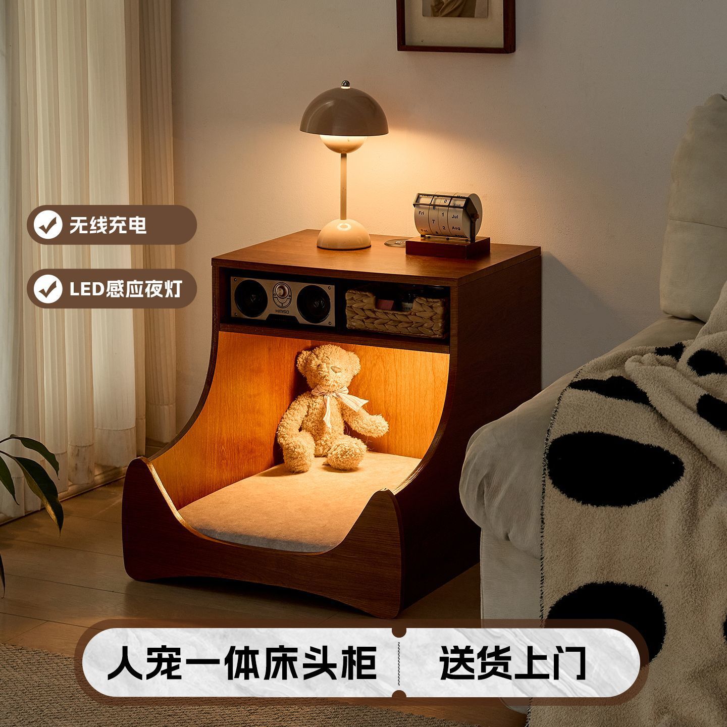 猫狗人宠一体床头柜无线充电