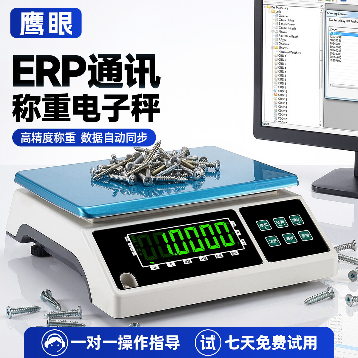 厂家供应RS232称重秤店小秘管家婆马帮30kg连接电脑ERP电子秤便携