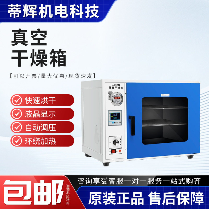 抽真空测漏箱DZF6050型实验室电热恒温真空干燥箱烘箱烤箱烘干机