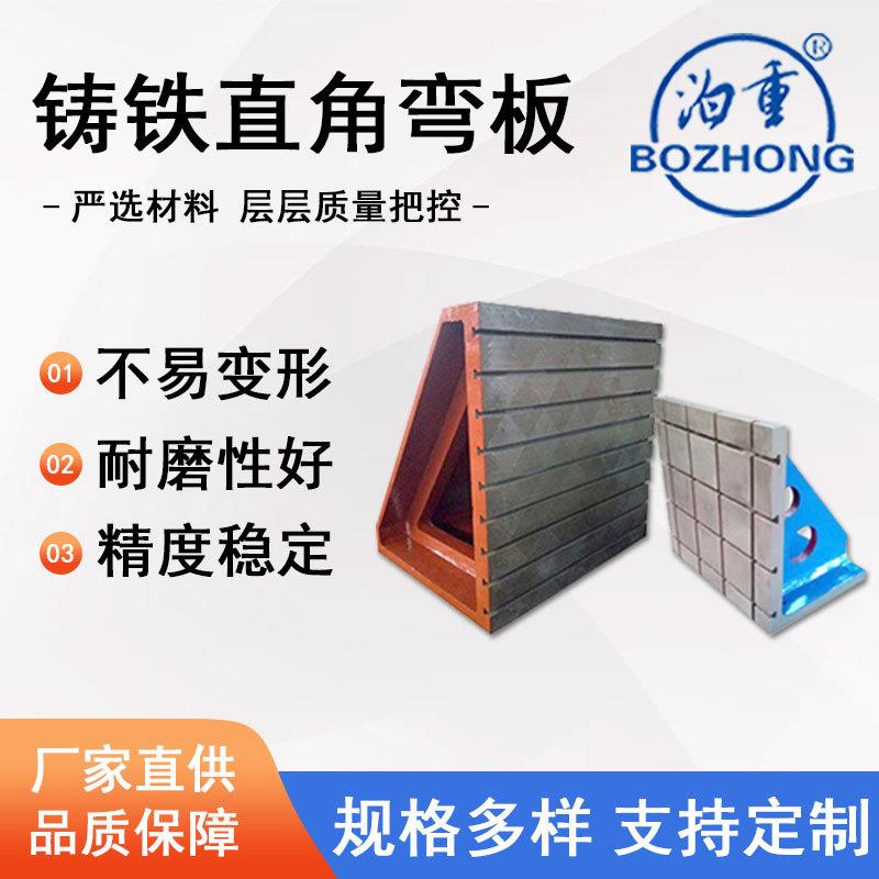大型直角拼接弯板u型孔检验铸铁T型槽测量L型90度靠板刻度
