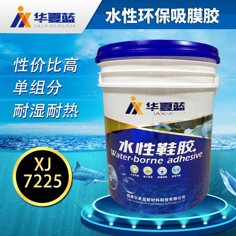 eva鞋胶 胶水粘合剂 聚氨酯胶黏剂 鞋底鞋面TPR胶 XJ7225