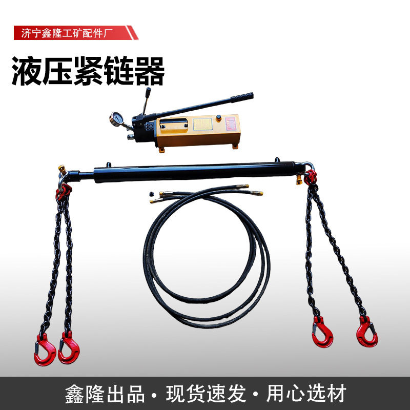 煤矿用40T手动液压紧链器