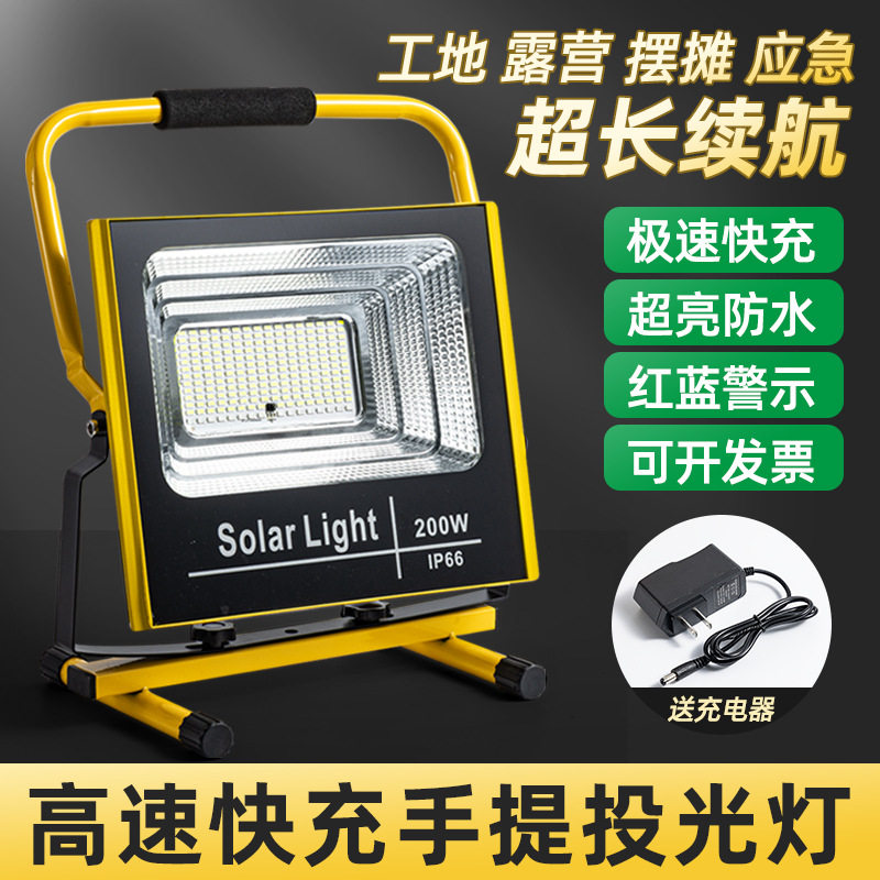 亚标LED充电投光灯应急照明