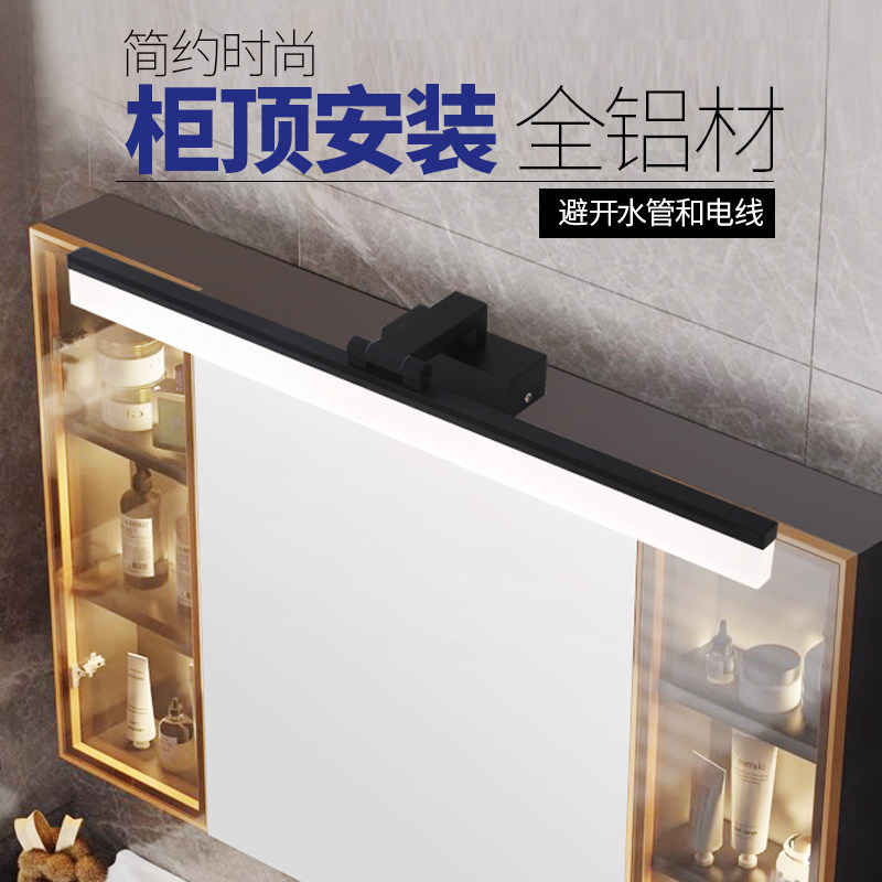 A9L柜顶免打孔LED镜前灯