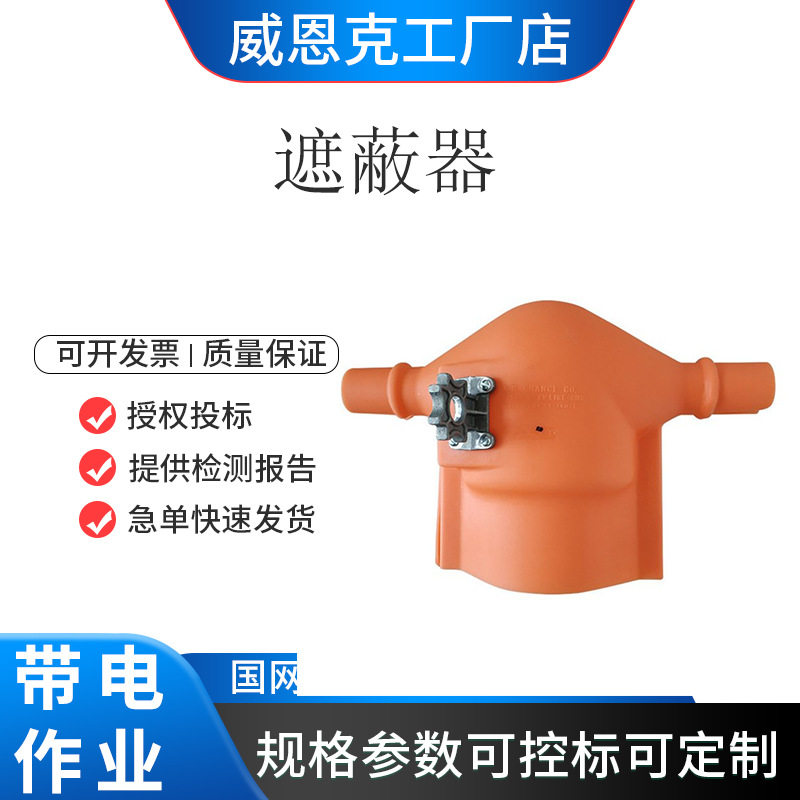 CHANCE C4060182L 瓷瓶遮蔽罩