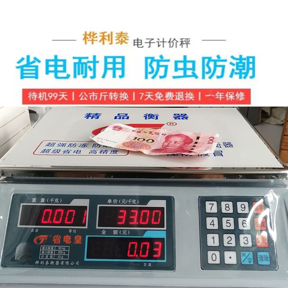 桦利泰30kg精准商用电子计价秤