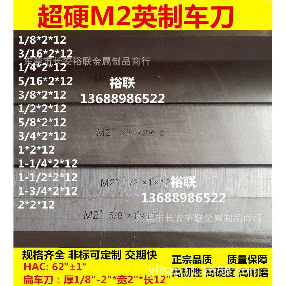 白钢刀3/8*2*12英制M2高速钢车刀白钢条/白钢刀片/锋钢刀坯超硬