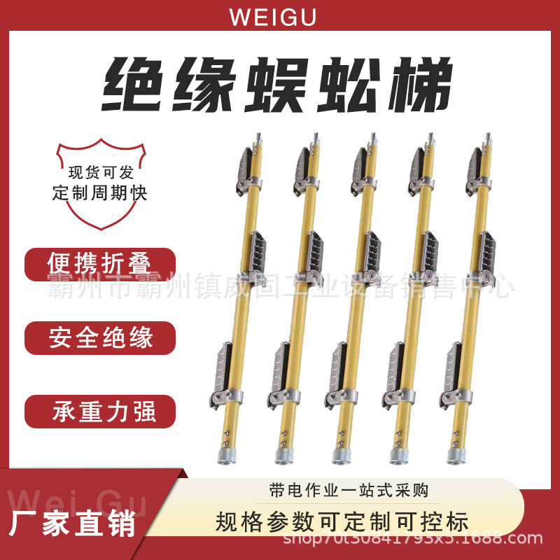 接触网检修绝缘蜈蚣梯电力施工可折叠单直挂梯铝合金独角梯