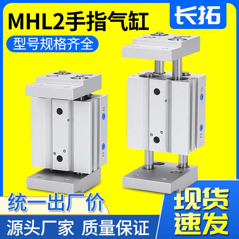 气动手指气缸大全双向同步MHL2-10D16d/20/25d32d40d1d2气爪夹爪