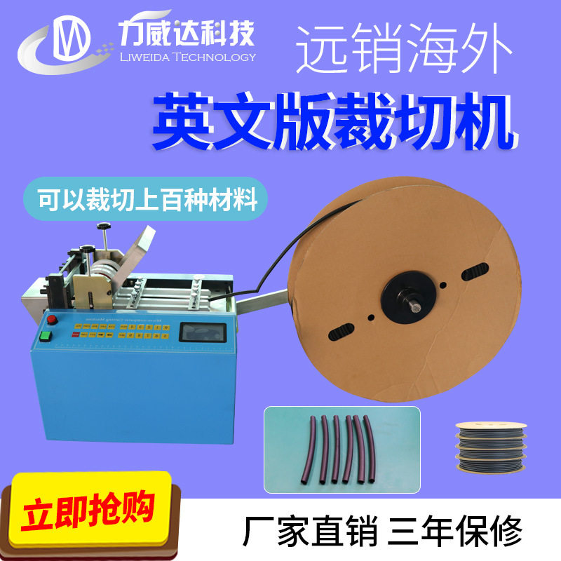 硅胶管网纹管PET膜切管裁切机