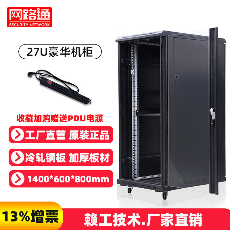 19英寸27U网络机箱机柜1400*600*800 1.4米服务器机柜
