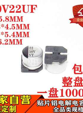 22UF50V贴片铝电解电容体积6.3*5.4MM50V22UF电容器直销