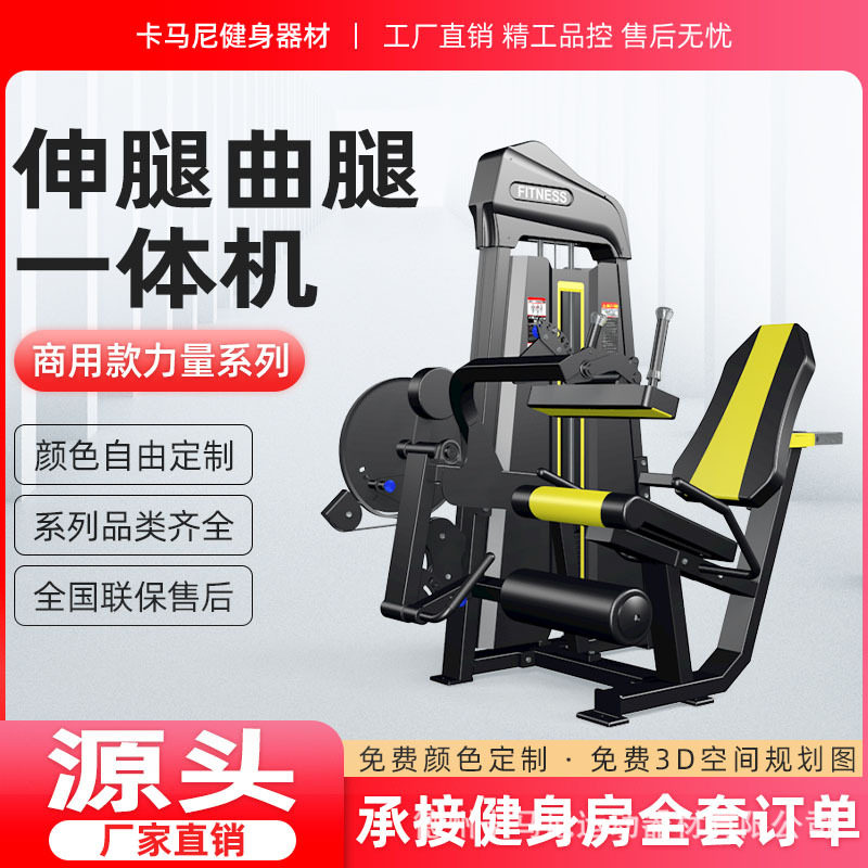 商用健身房力量健身器材伸曲腿一体机腿部肌肉多功能综合伸展器械