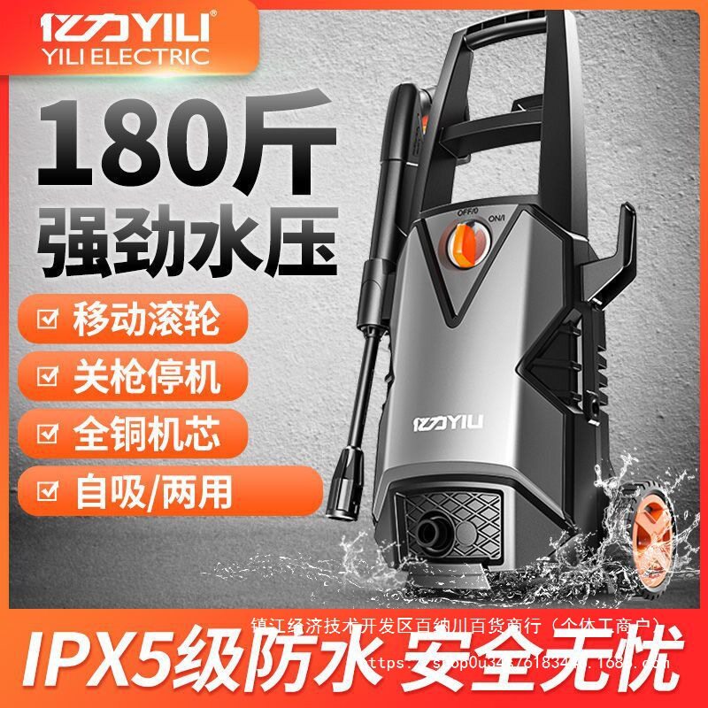 亿力洗车机超高压220v强力清洗机工具水枪家用洗车神器小型洗车泵