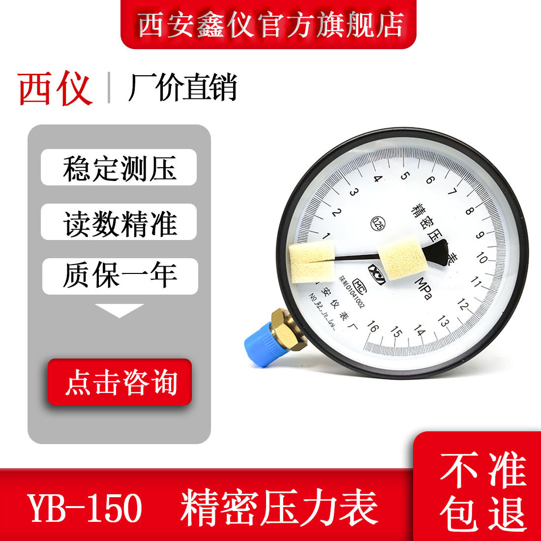 精密抗压压力表0.4YB-15