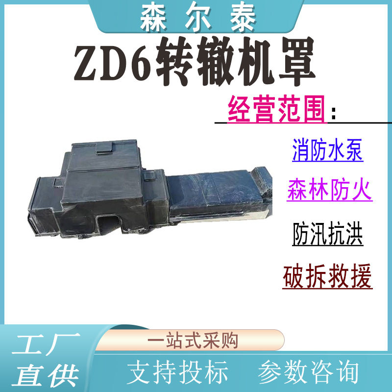 ZD6转辙机罩铁路电动转辙机防尘罩钢轨风琴护罩耐风化交通防火罩