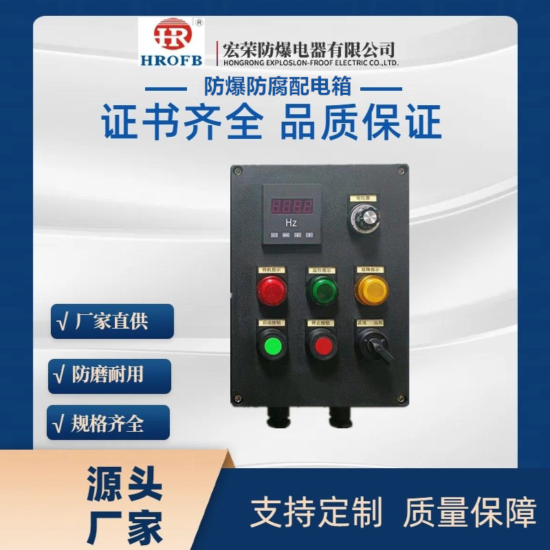 防爆三防按钮盒电伴热接线箱