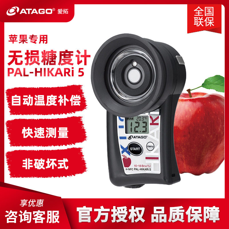 ATAGO爱拓 PAL-HIKARi 5 无损糖度计