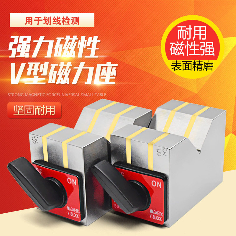 磁性V型块三角磁铁50/80/125B