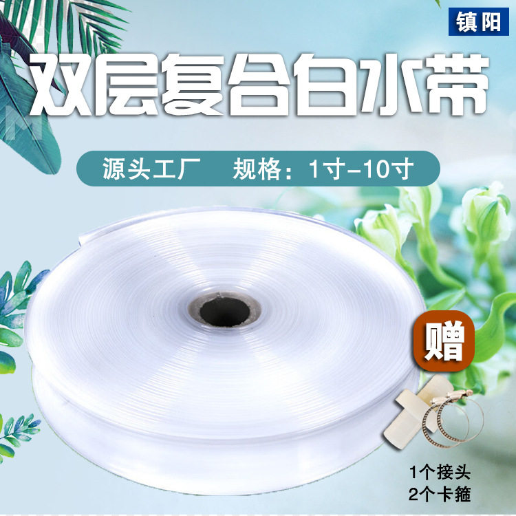 厂家直销复合聚乙烯白水带农用灌溉输水带透明浇地软管花纹输水带