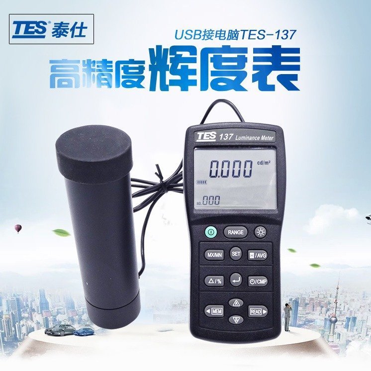 TES-137 辉度计 台湾泰仕手持式数显屏幕色彩亮度计 屏幕辉度计