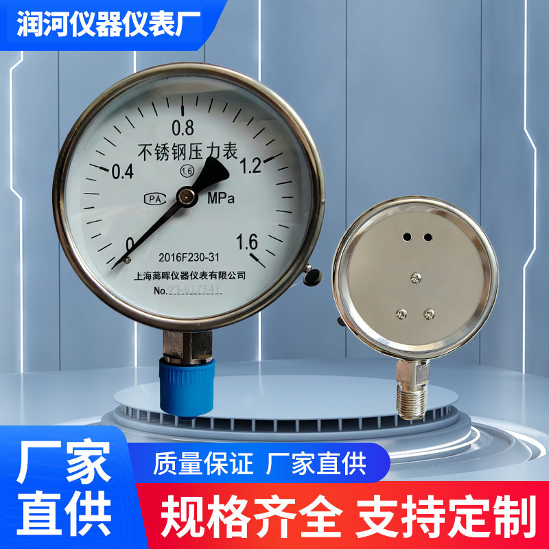 不锈钢压力表 Y-100真空气压水压油压精密负压表 轴向耐震压力表
