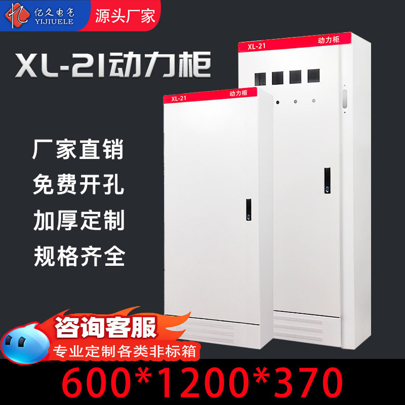 XL-21工厂用配电控制柜定制