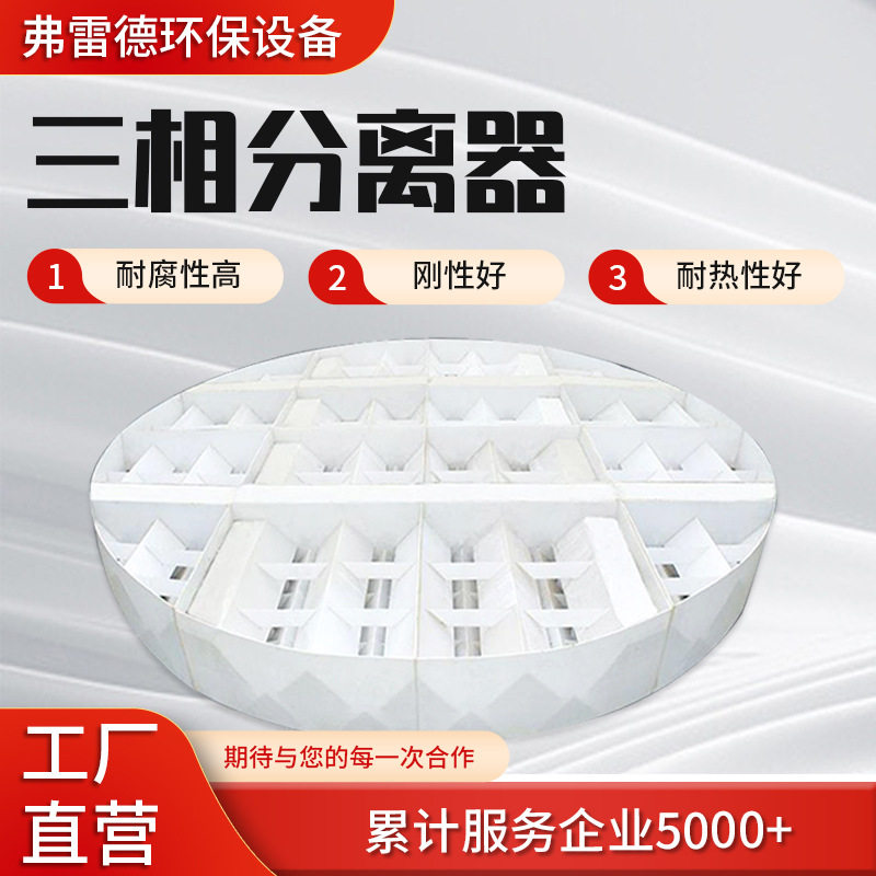 pp三相分离器污水处理设备厂家厌氧反应器厌氧塑料三相分离器