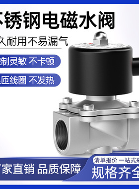 304不锈钢电磁水阀丝扣常闭2w开关控制阀220vDC24v气阀4分6分1寸
