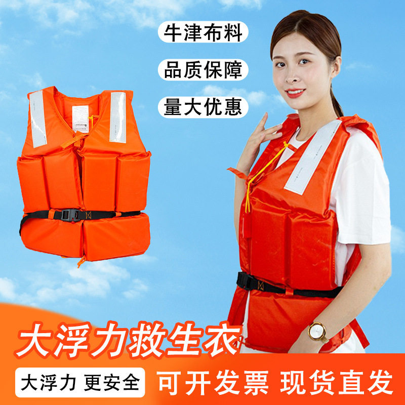 过检成人救生衣船用渔船防汛抗洪漂流内河工作大浮力加厚救生衣