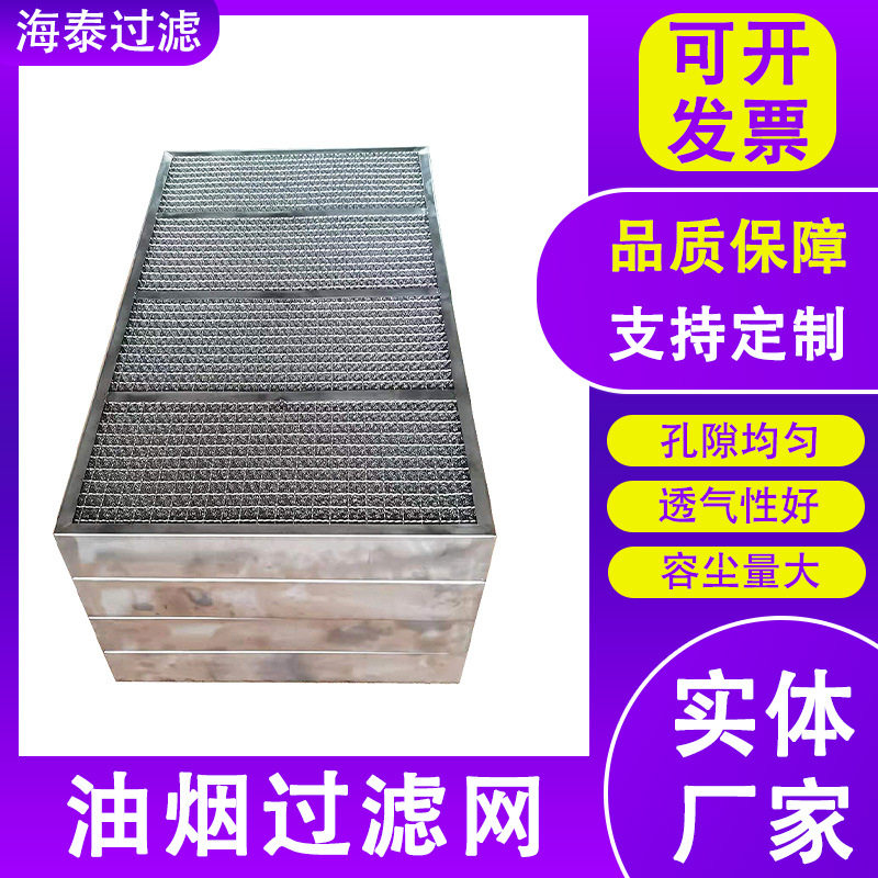 厨房烧烤金属耐高温油烟净化网