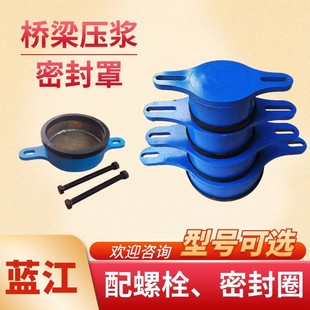 7孔8孔预应力孔道压浆密封罩11孔13孔压浆锚头真空压浆密封装置