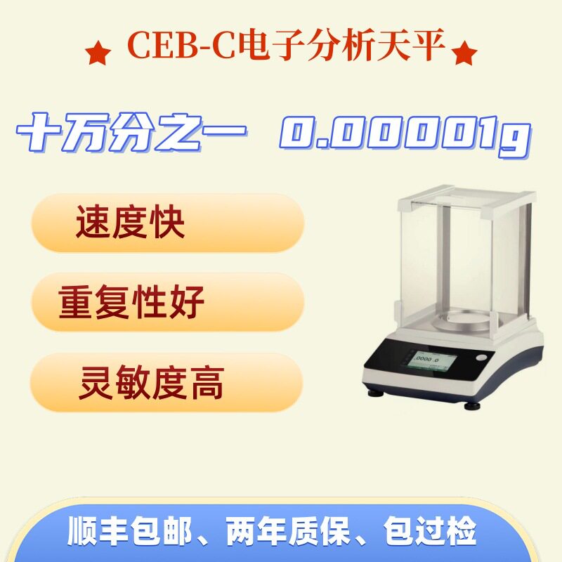 科研级0.00001g电子分析天平