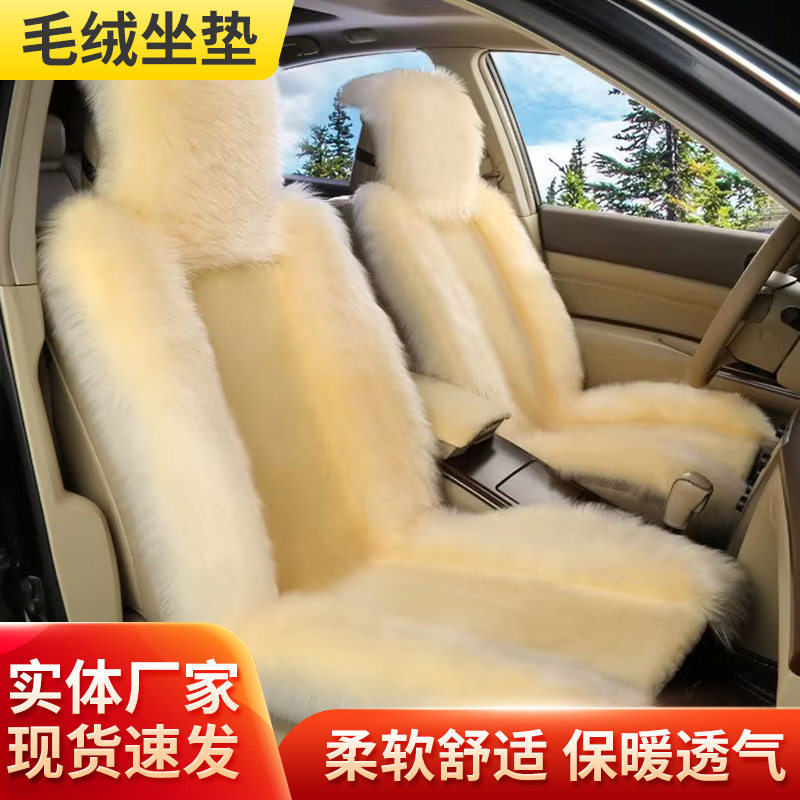 冬季加厚保暖兔毛绒汽车坐垫