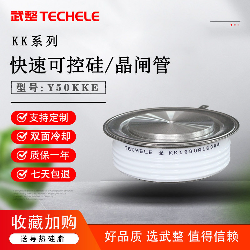 Y50KKE 快速晶闸管平板式 KK1000A1600V 中频炉选用配件 - 实物图