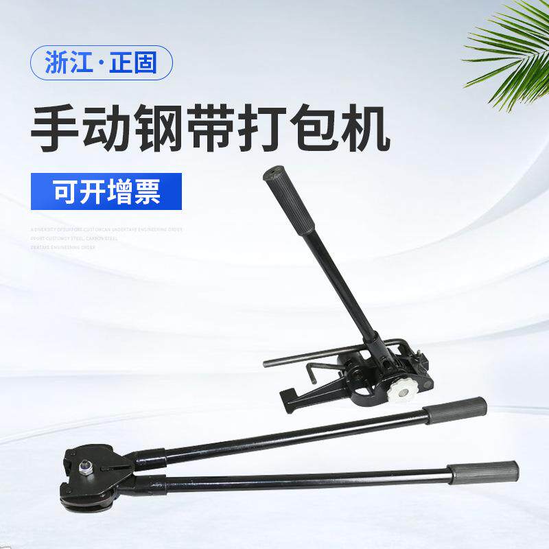 正固32mm重型手掀式铁皮打包机手动钢带打包机收紧器打包钳