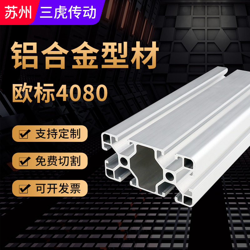 批发4080欧标流水线铝棒方通 铝合金双槽铝管工业铝型材加工