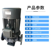 1.5KW台泉牌立式 DN50 2寸泵头 管道泵TI0250 冷却水循环离心泵2HP