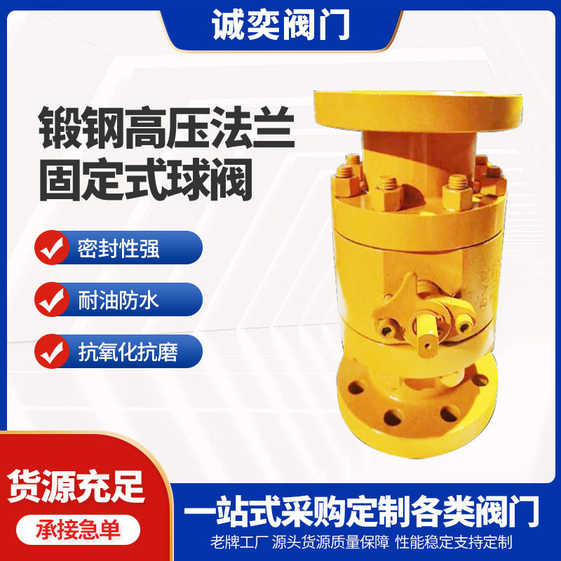 Q47F-63C国标锻钢法兰球阀A105三片式软密封固定式球阀厂家高温