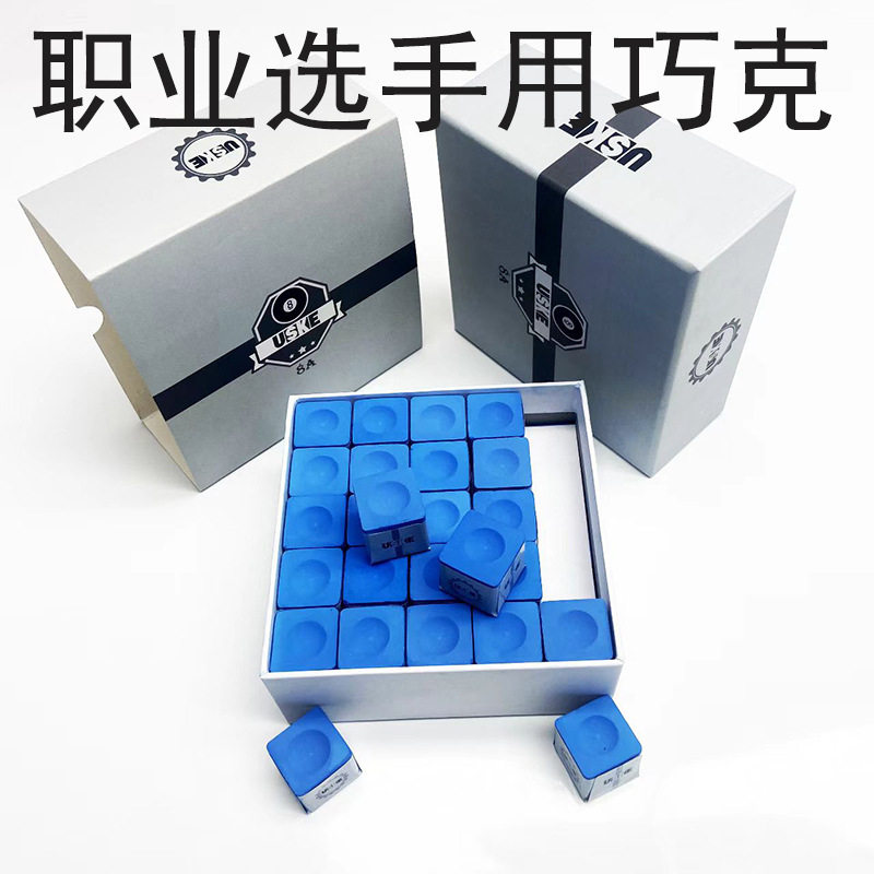 职业台球选手巧克俱乐部商用巧克粉台球配件巧粉巧克 擦粉巧克粉