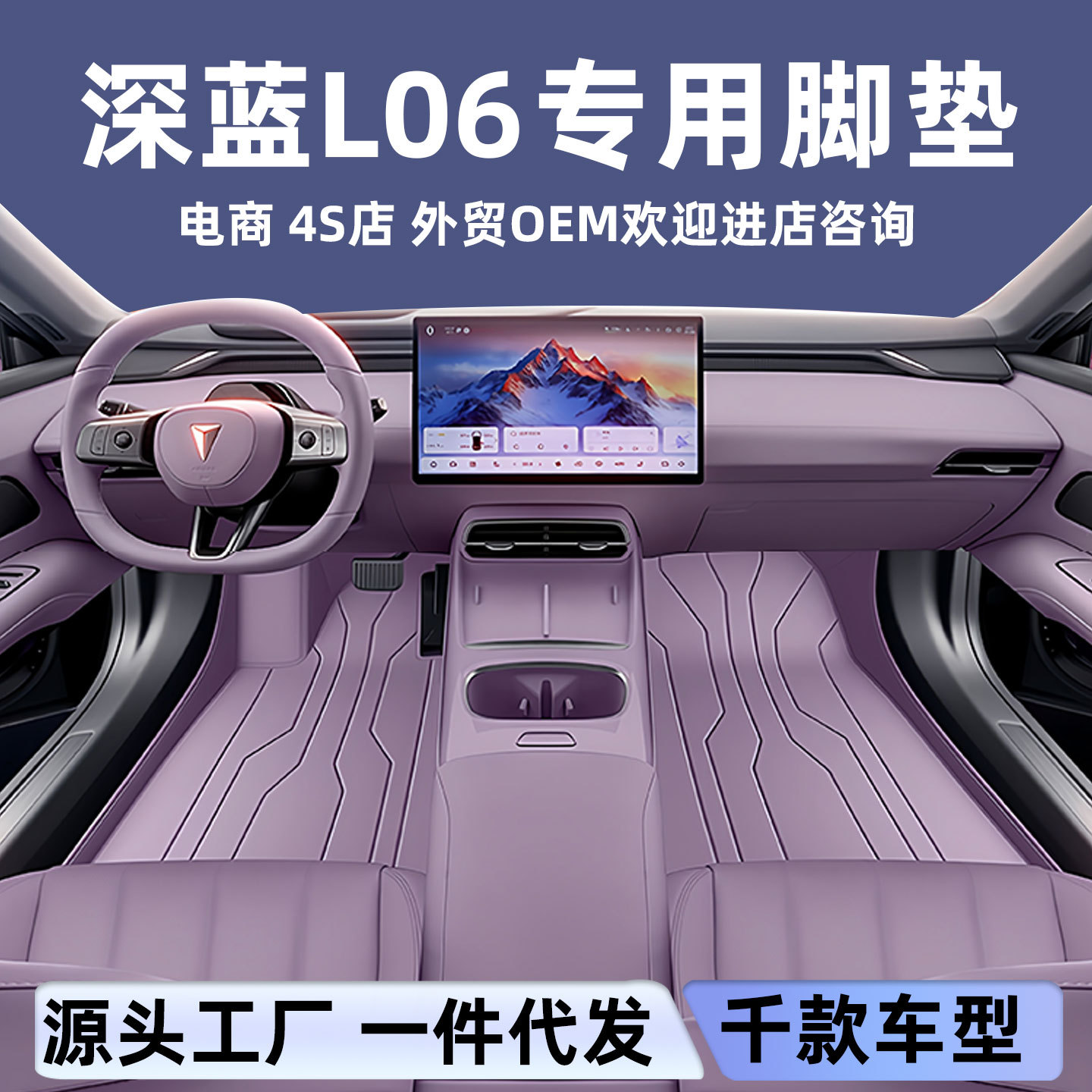 深蓝L06专用全包汽车脚垫