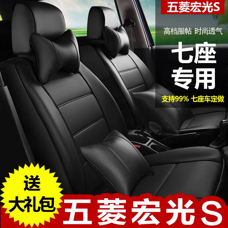 适用五菱宏光S座套S1荣光V宏光S3七座全包围7座套长安欧诺欧尚5座