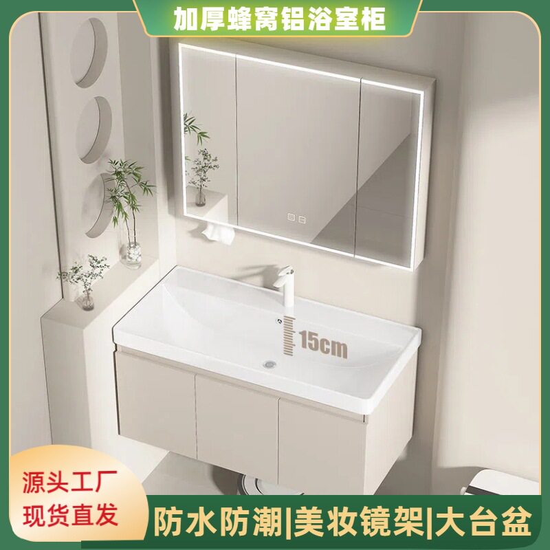 加厚蜂窝铝浴室柜陶瓷一体盆