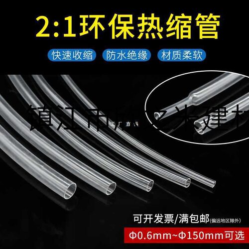 9YW透明热缩管Φ0.6-180mm 两倍收缩率 收缩快 绝缘热缩套管批发