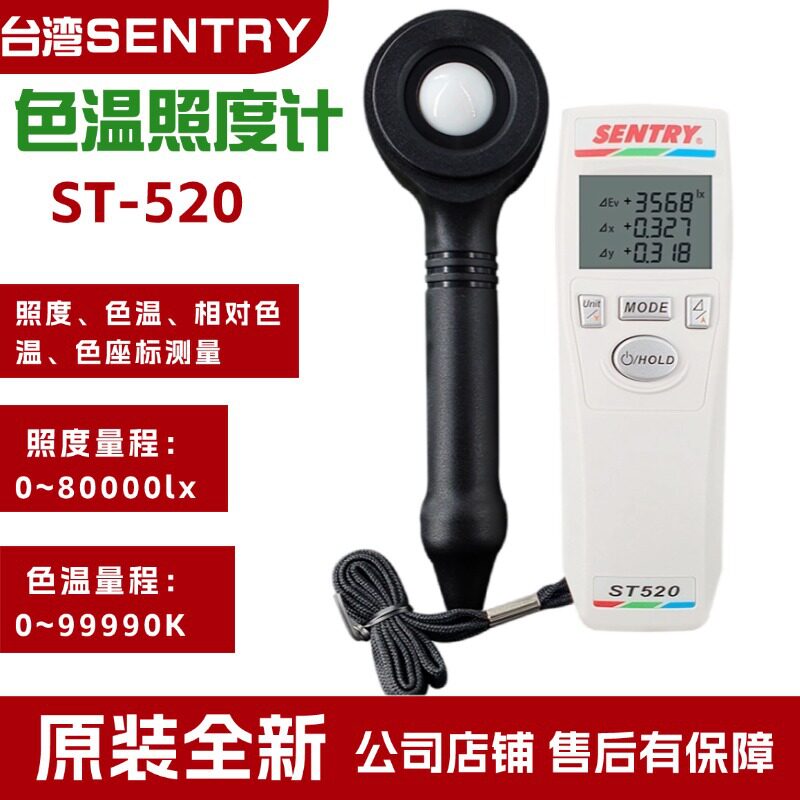 台湾先驰ST-520色温色差计