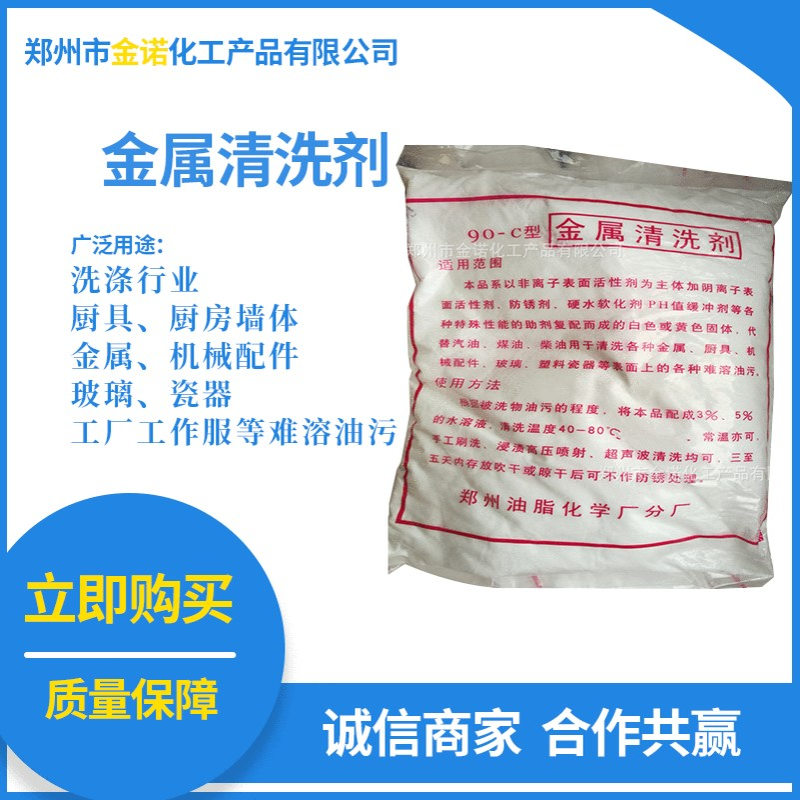中性金属重油多用途清洗剂