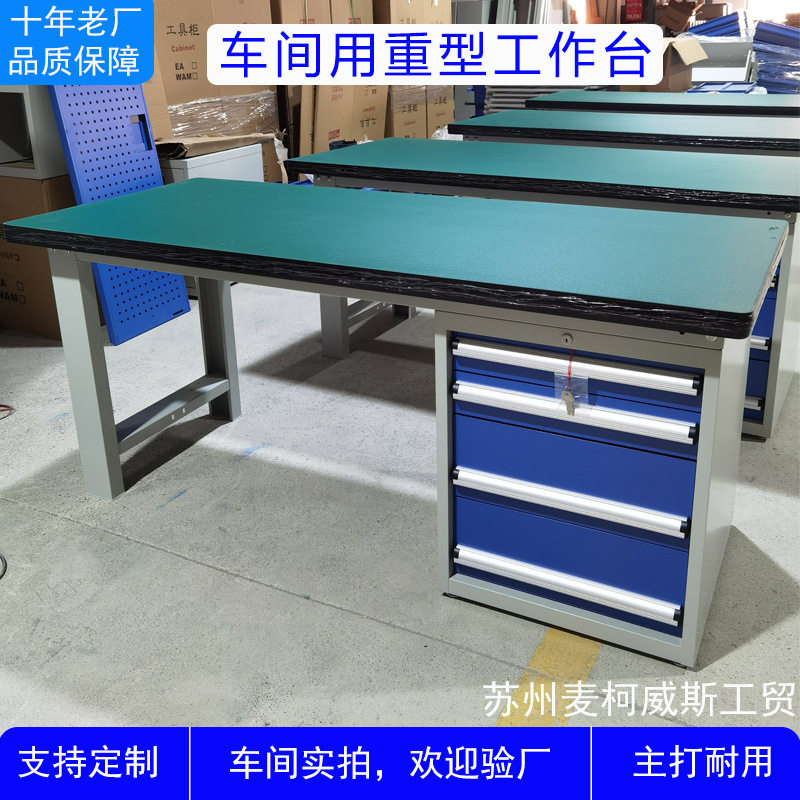 重型钳工台 车间防静电工作台 机械车间带抽屉操作台定制